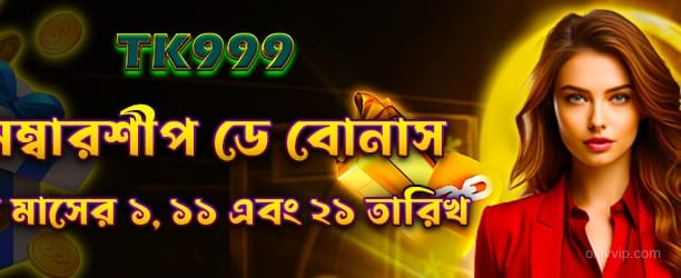 1733041537578_Membership day Bonus গেম ব্যানার