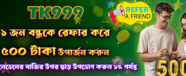 1734700593385_Refer A Friend Get 500 গেম ব্যানার